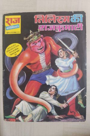Tilism Ki Rajkumari