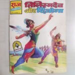 Tilismdev aur Divoga