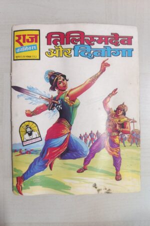 Tilismdev aur Divoga