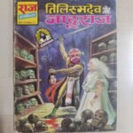 Tilismdev aur Jaduraj