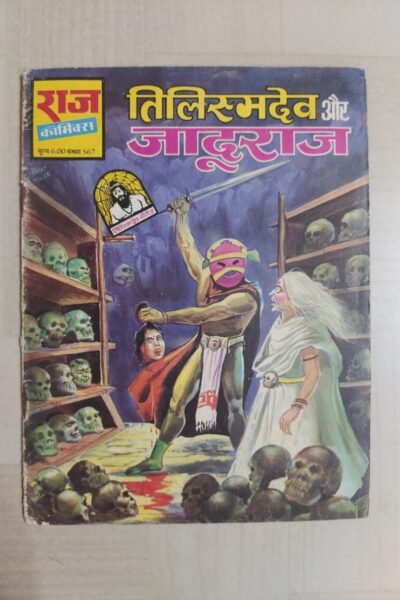 Tilismdev aur Jaduraj