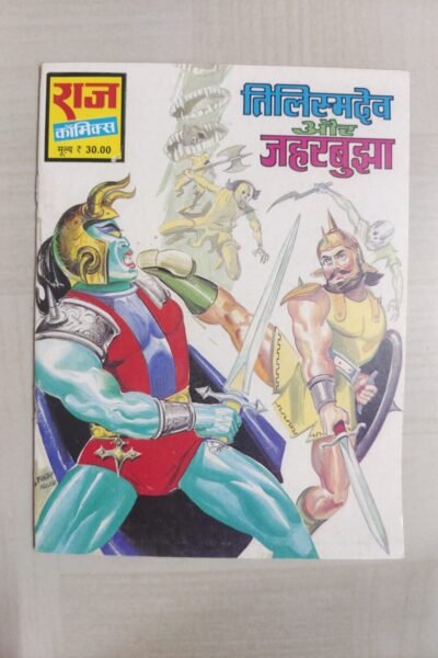 Tilismdev aur Jeharbujha