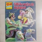 Tilismdev aur Mahakal