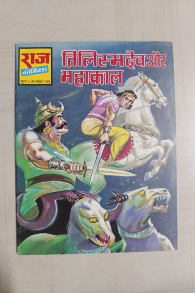 Tilismdev aur Mahakal