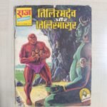 Tilismdev aur Tilismasur