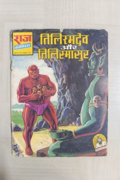 Tilismdev aur Tilismasur