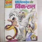 Tilismdev aur Vikraal