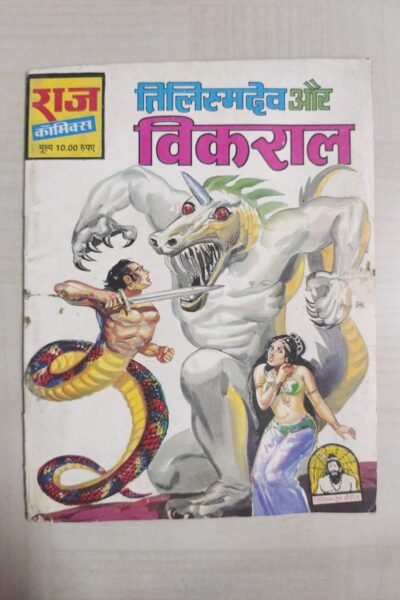 Tilismdev aur Vikraal