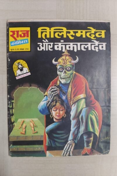 Tilismdev aur Kankaaldev