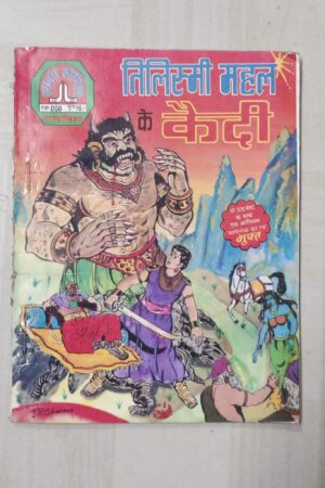 Tilismi Mahal Ke Qaidi