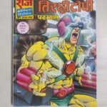 Tirchhi Topi - Reprint