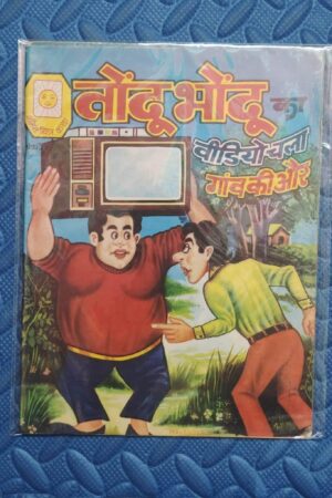 Tondu Bhondu Ka Video Chala Gaanv Ki Aur