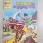 Totaram aur Muchchad Singh