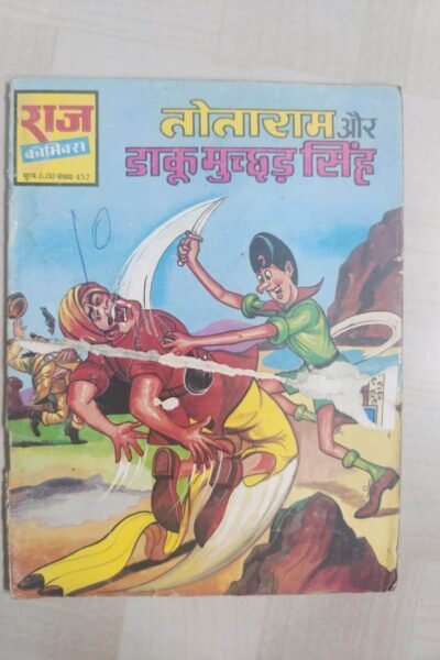 Totaram aur Muchchad Singh