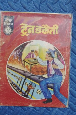 Train Dacaiti