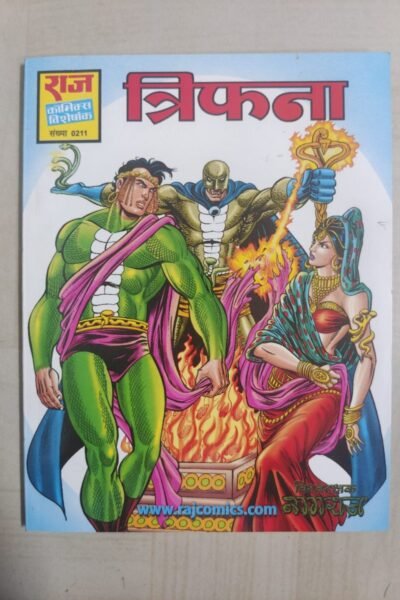 Trifana - Glossy Reprint