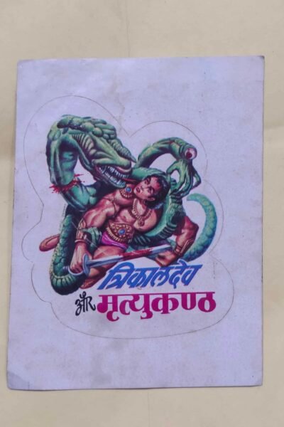 Trikaldev aur Mrityukanth