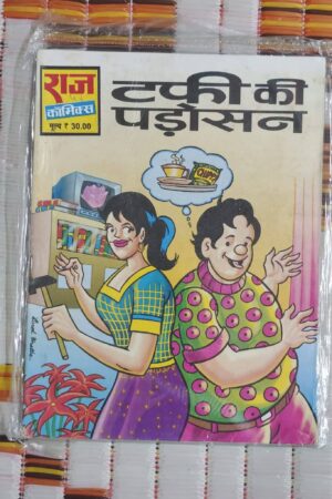 Tuffy Ki Padosan