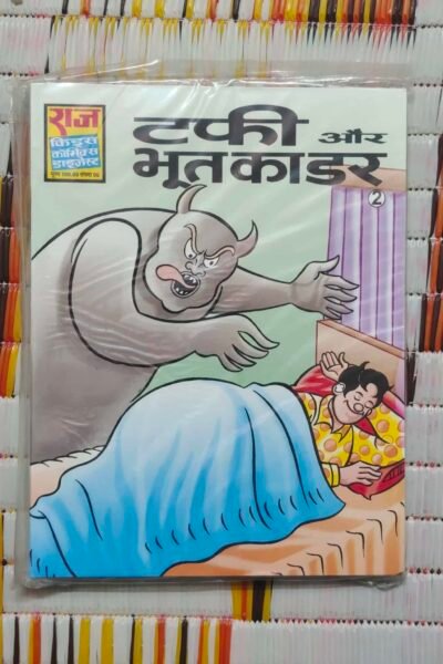 Tuffy aur Bhoot Ka Dar D-2
