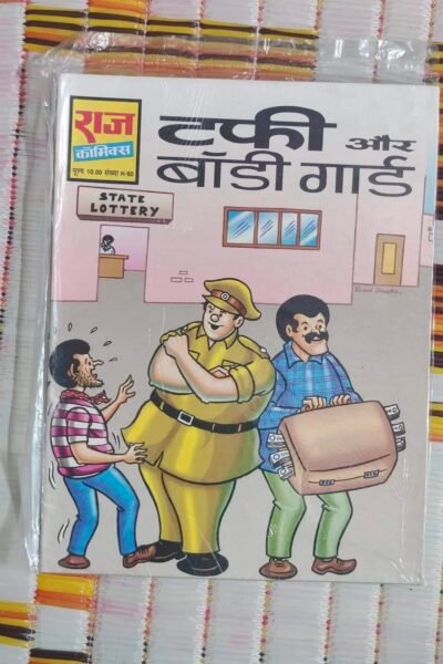 Tuffy aur Body Guard