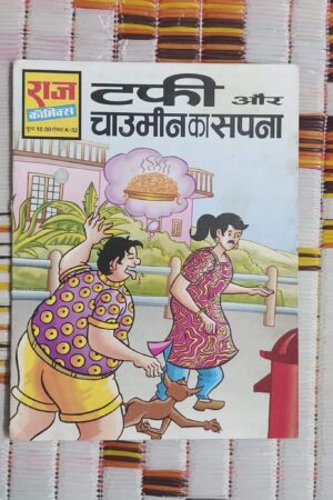 Tuffy aur Chowmin Ka Sapna