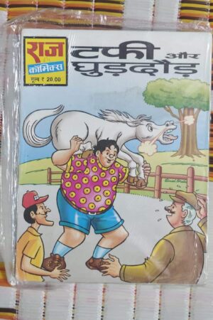 Tuffy aur GhudDaud