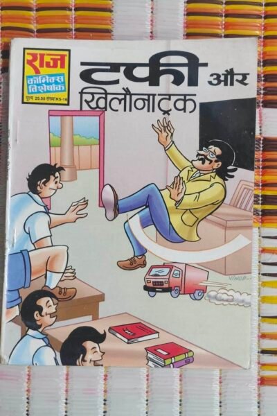 Tuffy aur Khilona Truck