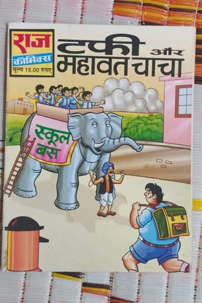 Tuffy aur Mahawat Chacha