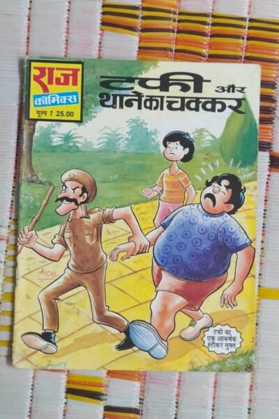 Tuffy aur Thane Ka Chakkar