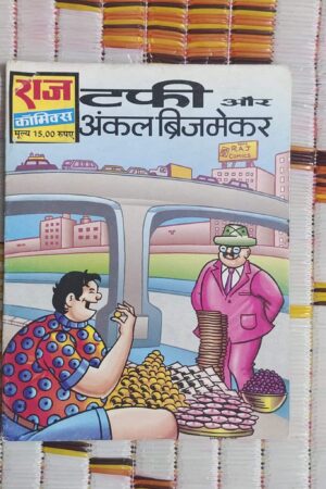 Tuffy aur Uncle BridgeMaker