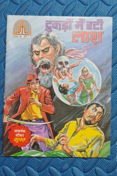 Home 131 Tukdo Mein Banti Laash