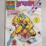 Turupchaal - Reprint