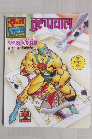 Turupchaal - Reprint