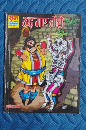Ud gaye Tote