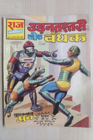 Udantashtari Ke Bandhak - MRP15 Reprint