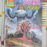 Uth Murde Insaaf Kar