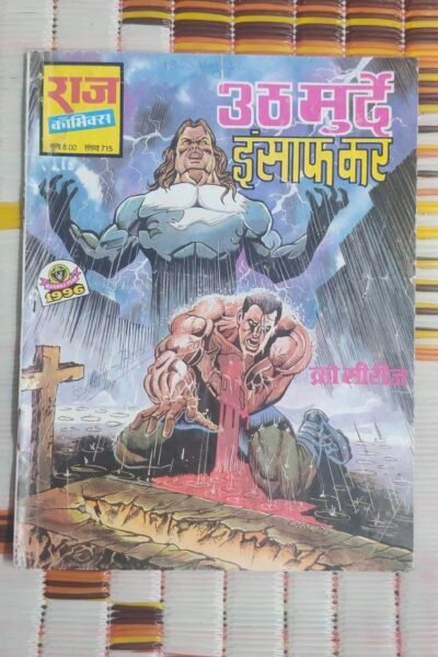 Uth Murde Insaaf Kar