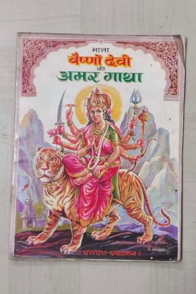 Vaishno Devi Ki Amar Gatha