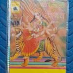 Vaishno Devi Ki Amar Yatra