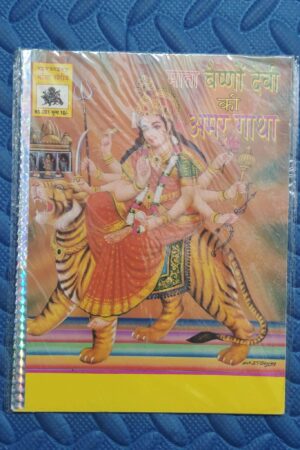 Vaishno Devi Ki Amar Yatra