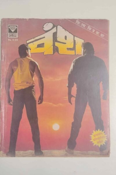 Vansh – Diamond Movie