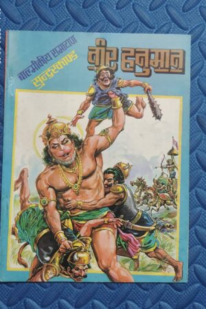Veer Hanuman – 32 Pages
