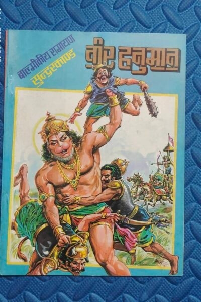 Veer Hanuman – 32 Pages