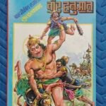 Veer Hanuman – 64 Pages