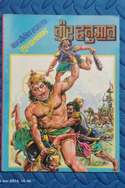 Veer Hanuman – 64 Pages