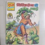 Vichitra Sena Ki Tabahi