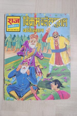 Vikram Chale Sasuraal