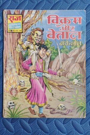 Vikram aur Vetaal