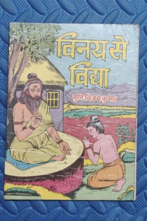 Vinay Se Vidhya