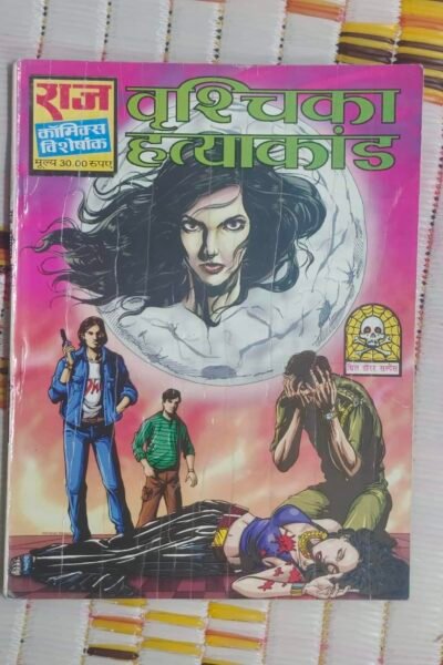 Vrishchka Hatyakaand